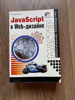 JavaScript в Web-дизайне