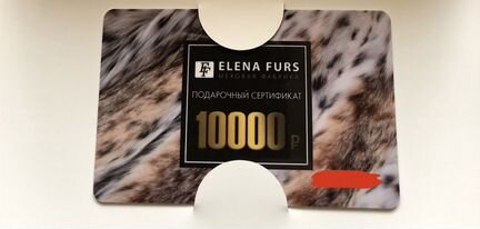 Подарочный сертификат