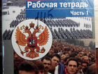 Рабочая тетрадь по Истории России объявление продам