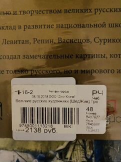 Книга великие русские художники