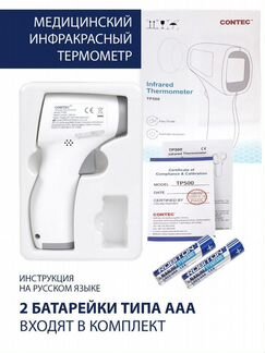 Инфракрасный термометр contec