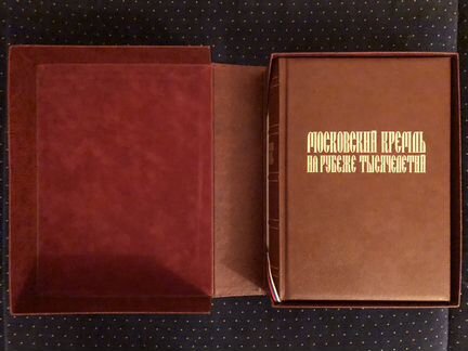 «Московский Кремль на рубеже тысячелетий» (нов.)