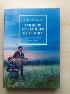 Записки ружейного охотника
