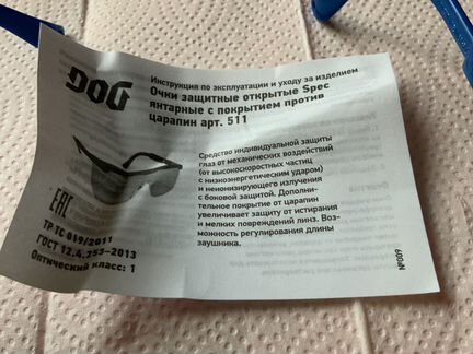 Очки.Защита