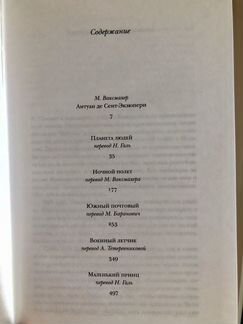 Антуан де Сент-Экзюпери Маленький принц. Планета л