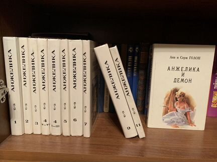 Анжелика книги 11 томов +2