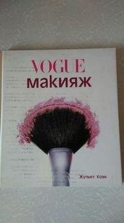 Книги про Макияж и Визаж
