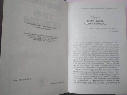 Виктор Суворов. Тень победы