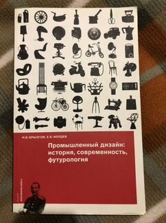 Промышленный дизайн: история, современность, футур