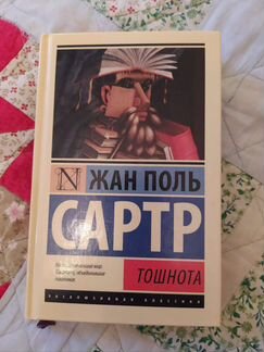 Жан Поль Сартр, Тошнота