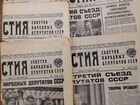Газета Известия 13 - 17 марта 1990 объявление продам