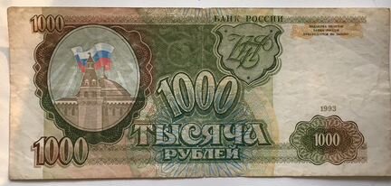 Банкнота, 1000, выпуск 1993 г., взята из обращения