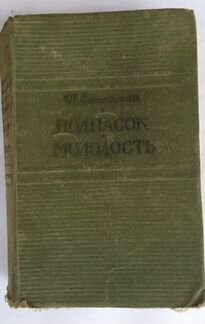 Замойских Подпасок 1951г