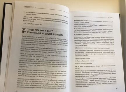 Бизнес изи-изи, рил ток. Как прокачать себя книга
