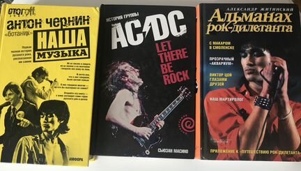 Книги про рок