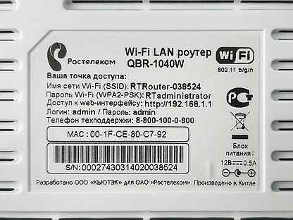 Qbr роутер ттк. Роутер QBR-1041wn характеристики. 1040 (W137dp). До сколько MB/S поддерживает TTK QBR 1041wn.