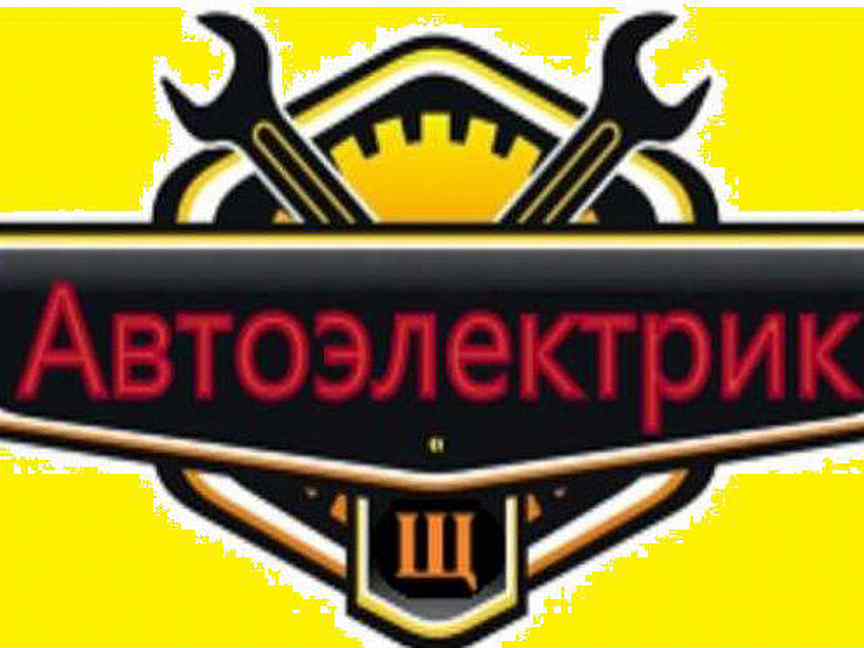Автоэлектрик коммунар. Автоэлектрик лого. Автоэлектрик надпись. Символ автоэлектрика. Рекламный баннер автоэлектрик.