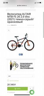 Велосипед двухподвес altair MTB FS 26 2.0 disc (20