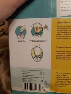 Ингалятор паровойромашка-3