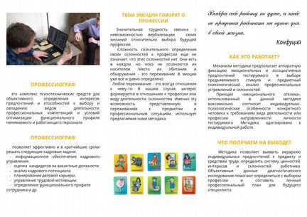 Профориентация. Помощь в выборе будущей профессии