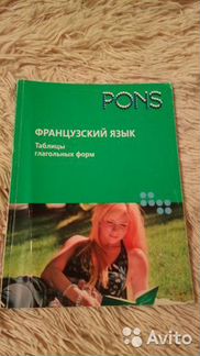 Учебник по французскому