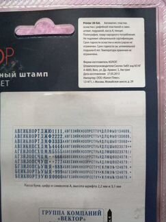 Самонаборный штамп color printer 20 SET MAX.4