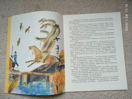 Книга Иван - крестьянский сын и чудо-юдо 1988