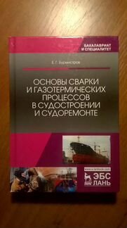 Основы сварки и газотермических процессов