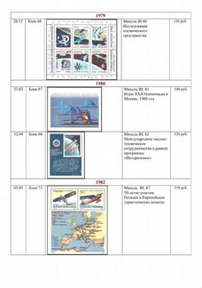 Блоки и малые листы Польши