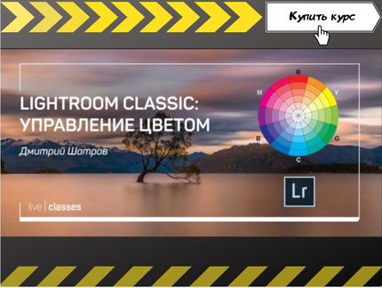 Дмитрий Шатров Lightroom для фотографа. Гибридны