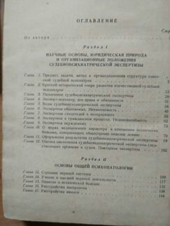 Учебник Судебная психиатрия 1961 г