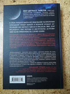 На службе у войны