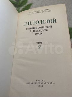 Лев Толстой подписное издание