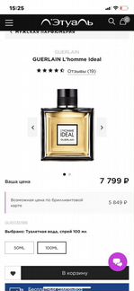 Туалетная вода L’homme ideal guerlain 100мл