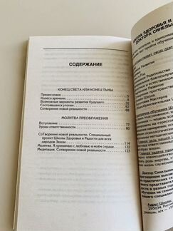 Валерий Синельников Сотворение новой реальности