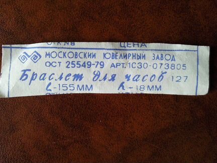 Браслет для часов, металл, мюз, производство СССР