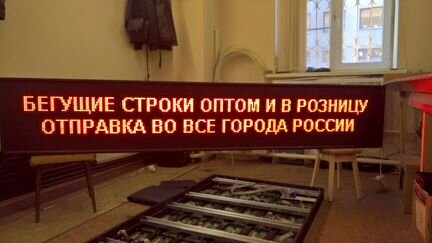 Красная бегущая строка 3 x 0,5 метра Уличная Новая