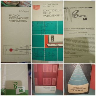 Книги радиолюбителя. Деталей нет