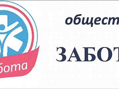 общественная забота. общественная забота. старшие. забота. благотворительная организация забота логотип.