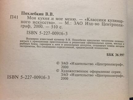 Похлёбкин В.В. Классики кулинарного искусства