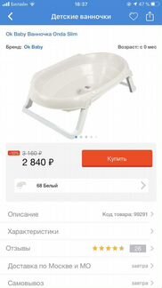 Ванночка для купания