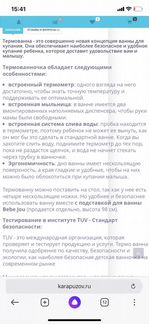 Ванночка с термометром bebe jou