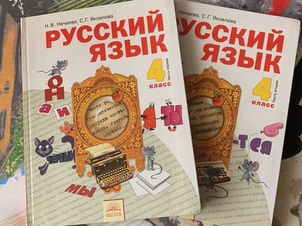 Учебники русский язык 4 класс