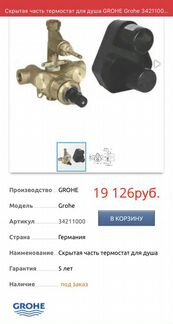 Термостат grohe grohtherm 1000 19656000 для душа
