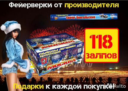 Фейерверк 118 залпов + бенгальские огни 50см