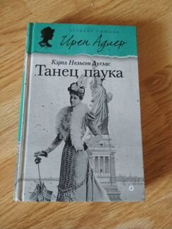Ирэн Адлер 