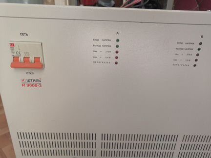 Стабилизатор напряжения на три фазы Штиль R 9000-3