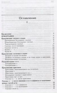 Учебное пособие «Орфография и пунктуация», новое