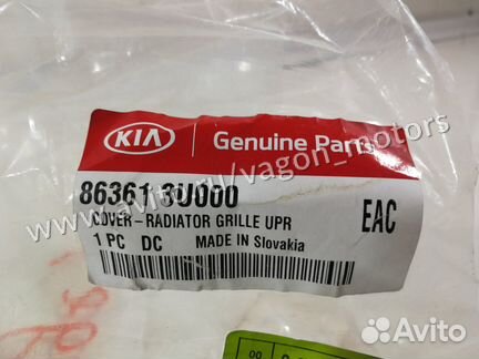 Накладка замка капота передняя Kia Sportage 3 SL