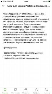 Клей для камня и др.материалов